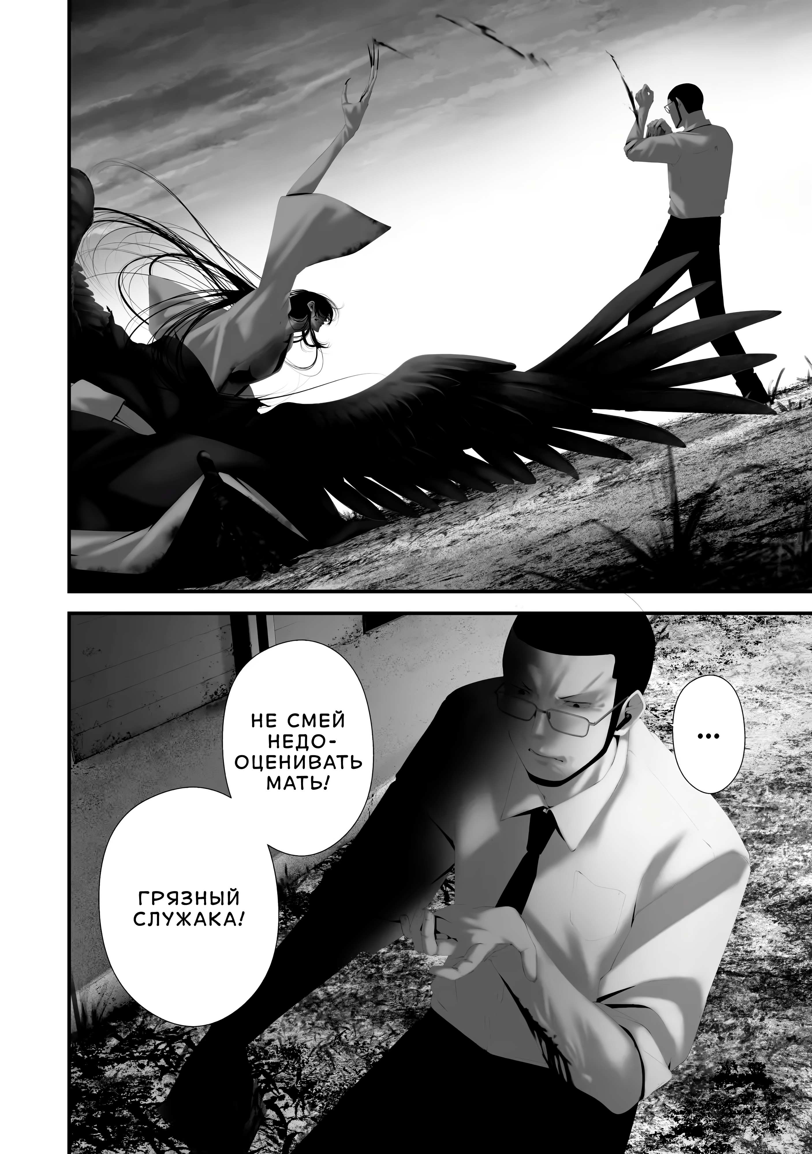 Манга Девятого августа я буду съеден тобой - Глава 44 Страница 6