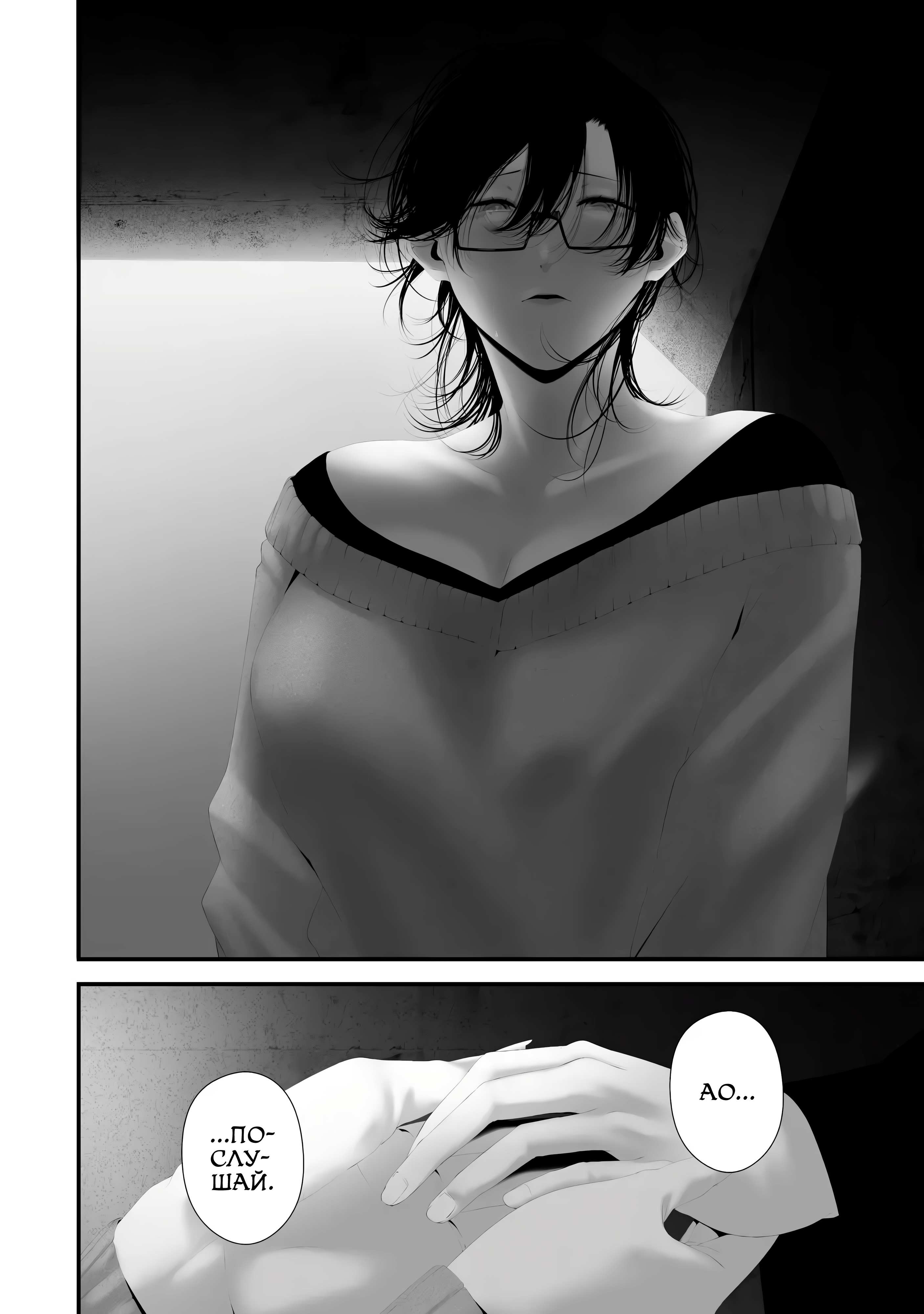 Манга Девятого августа я буду съеден тобой - Глава 44 Страница 22