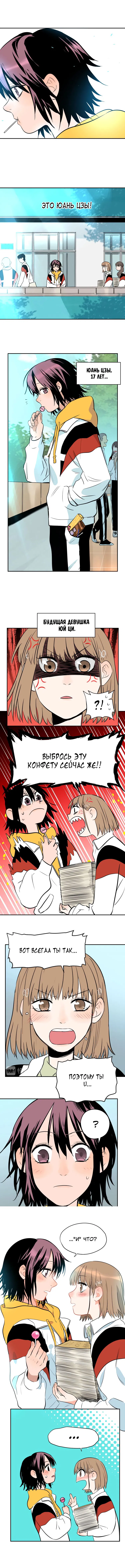 Манга Соулмейт - Глава 2 Страница 4