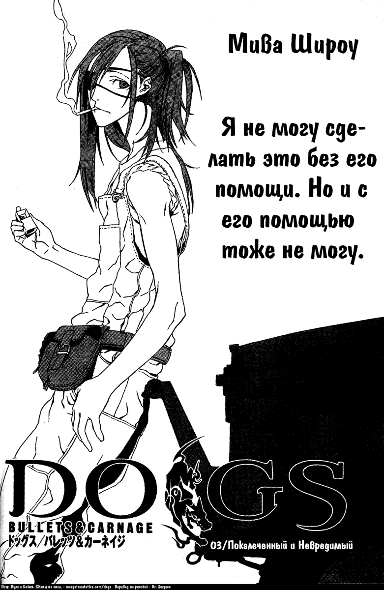 Манга Псы: пули и резня - Глава 3 Страница 3