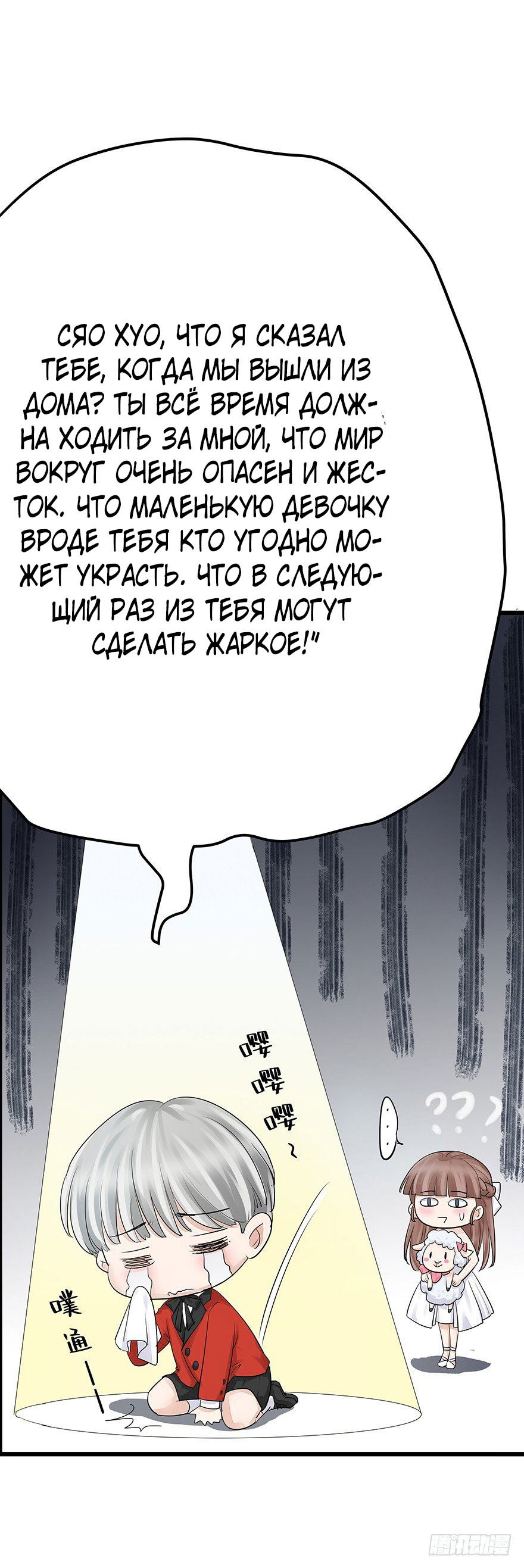 Манга Доброе утро, моя милая жена - Глава 3 Страница 34
