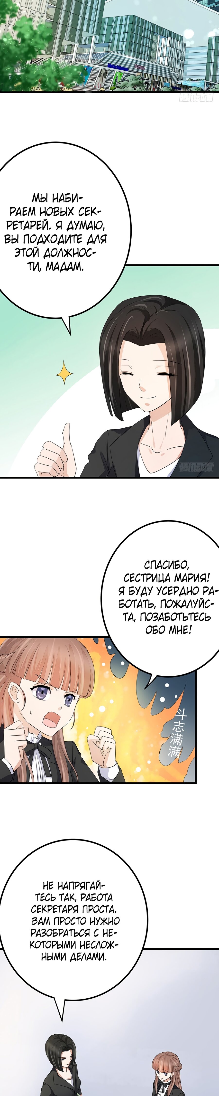 Манга Доброе утро, моя милая жена - Глава 33 Страница 9