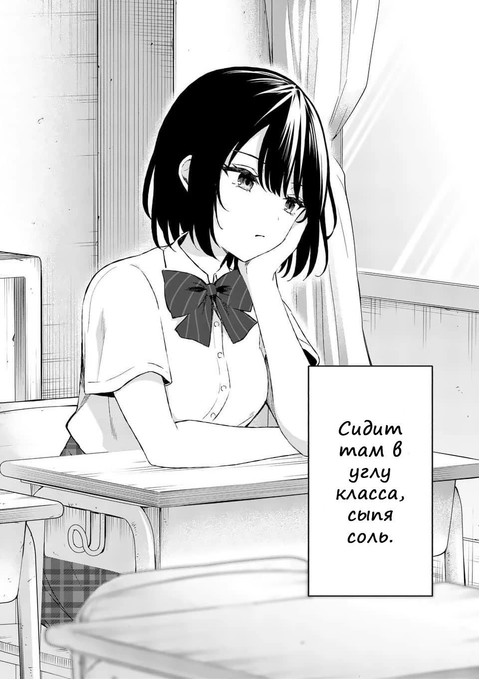 Манга Не слишком ли ты сладкая, «бог соли» Сато-сан? - Глава 16 Страница 2