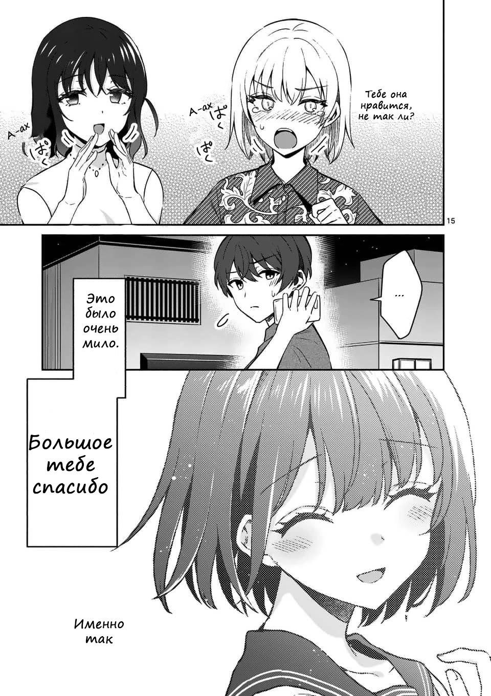 Манга Не слишком ли ты сладкая, «бог соли» Сато-сан? - Глава 14 Страница 15