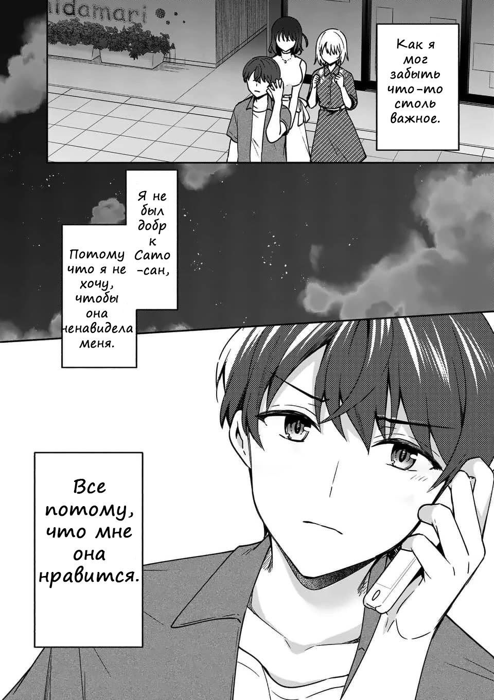 Манга Не слишком ли ты сладкая, «бог соли» Сато-сан? - Глава 14 Страница 16