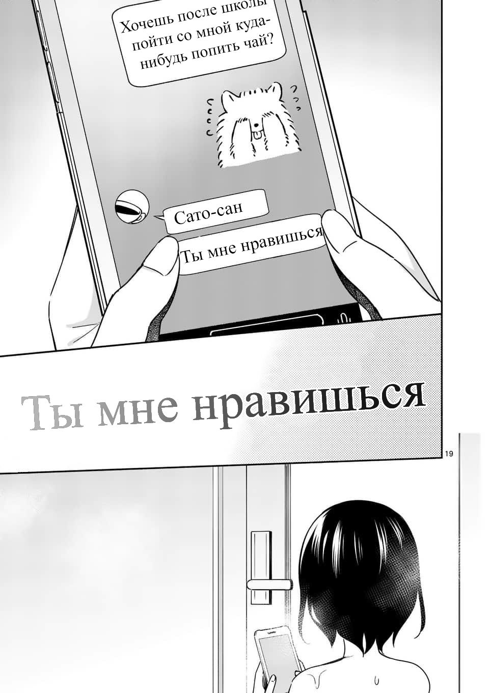 Манга Не слишком ли ты сладкая, «бог соли» Сато-сан? - Глава 13 Страница 18