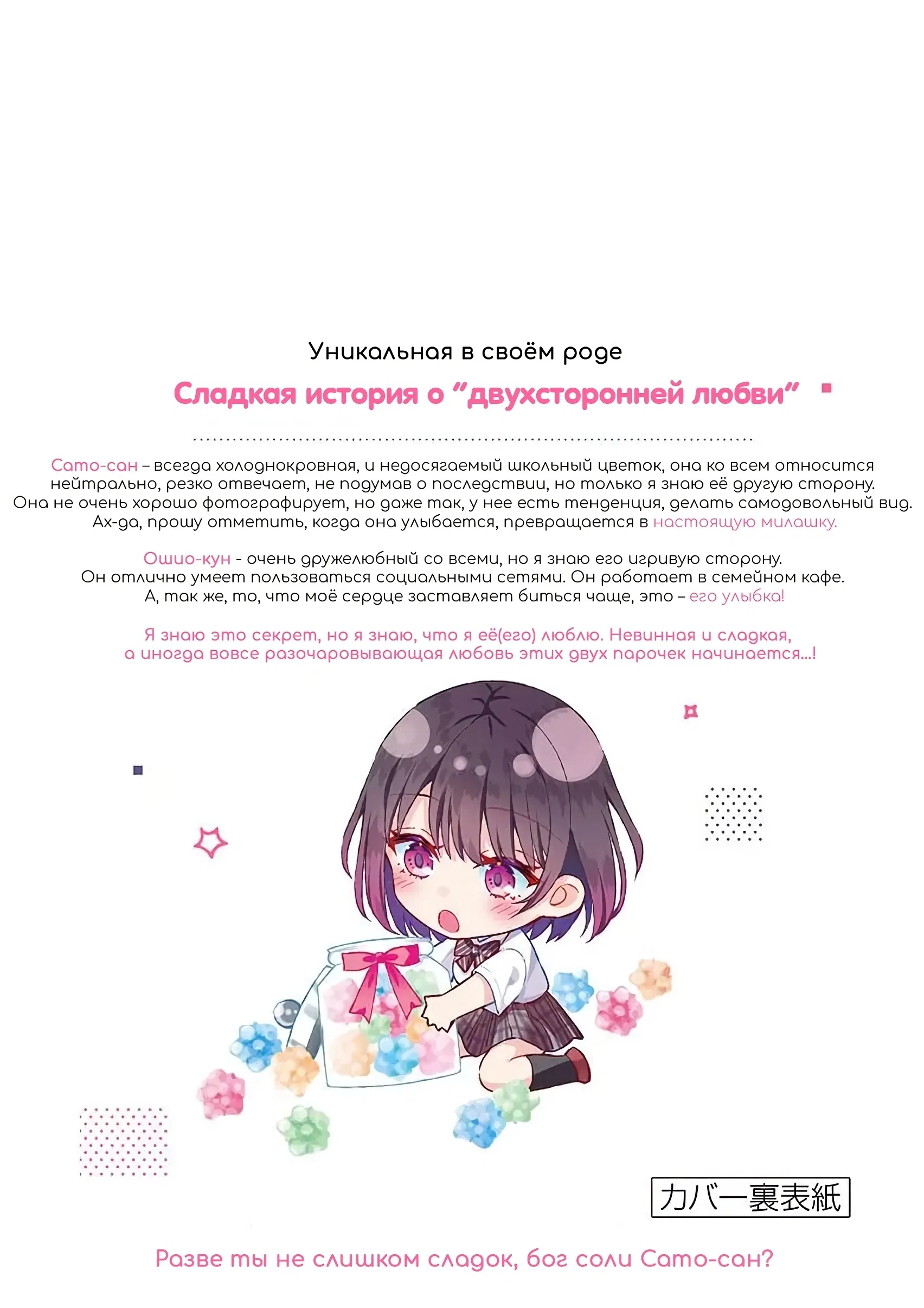 Манга Не слишком ли ты сладкая, «бог соли» Сато-сан? - Глава 9 Страница 25