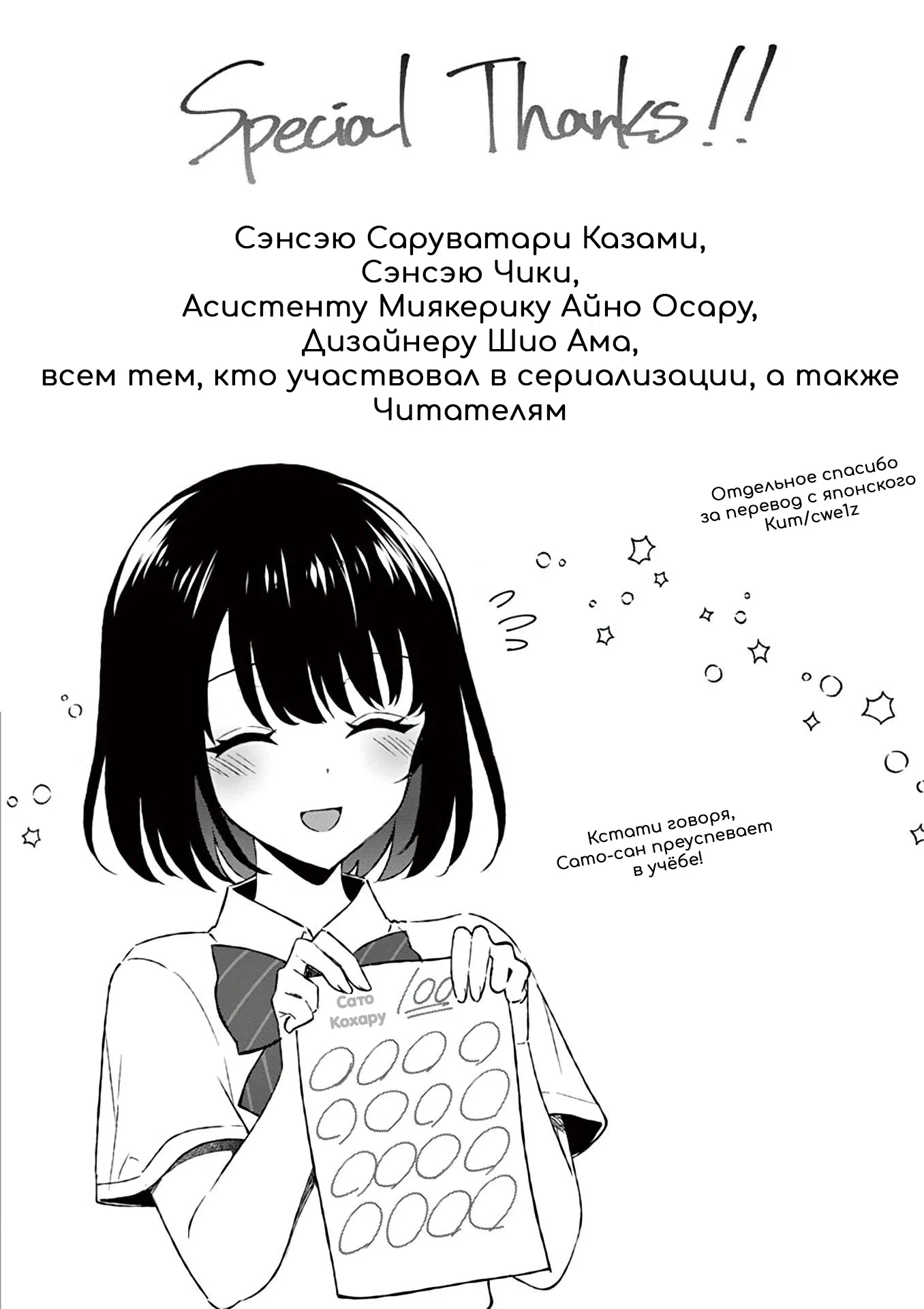 Манга Не слишком ли ты сладкая, «бог соли» Сато-сан? - Глава 9 Страница 19