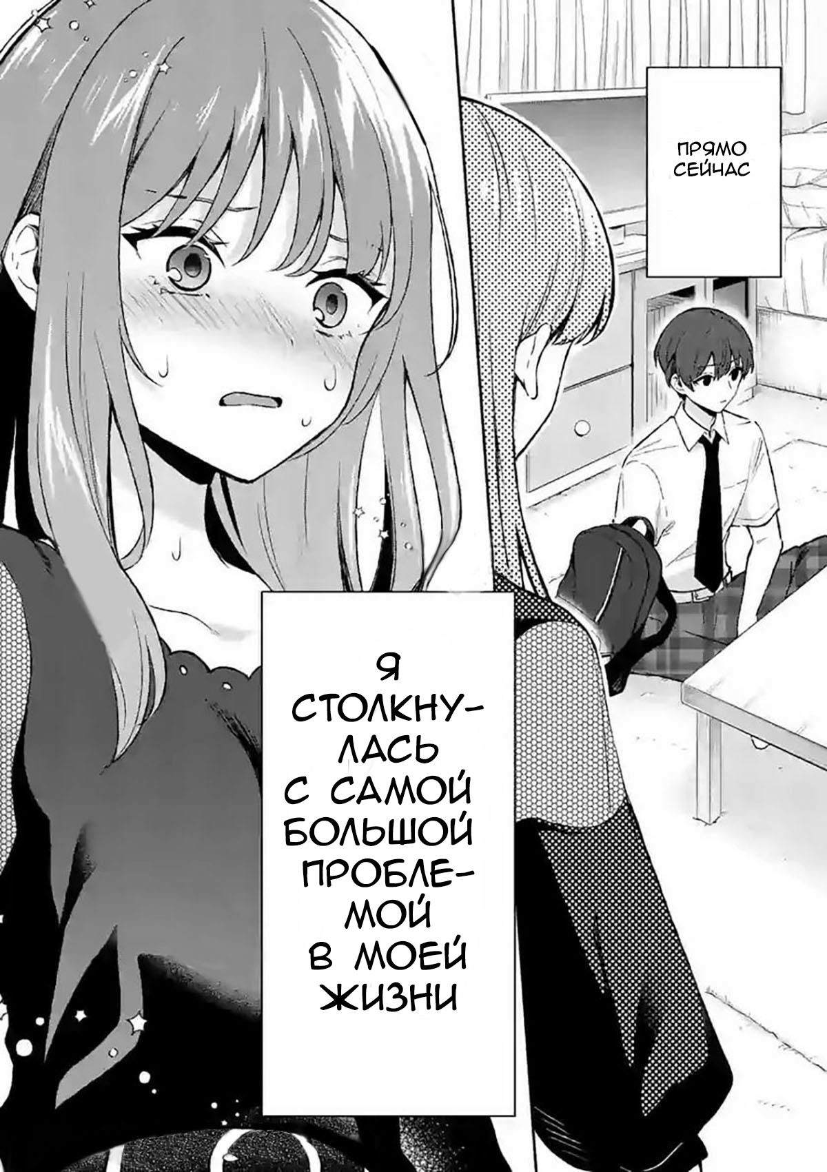 Манга Не слишком ли ты сладкая, «бог соли» Сато-сан? - Глава 21 Страница 15