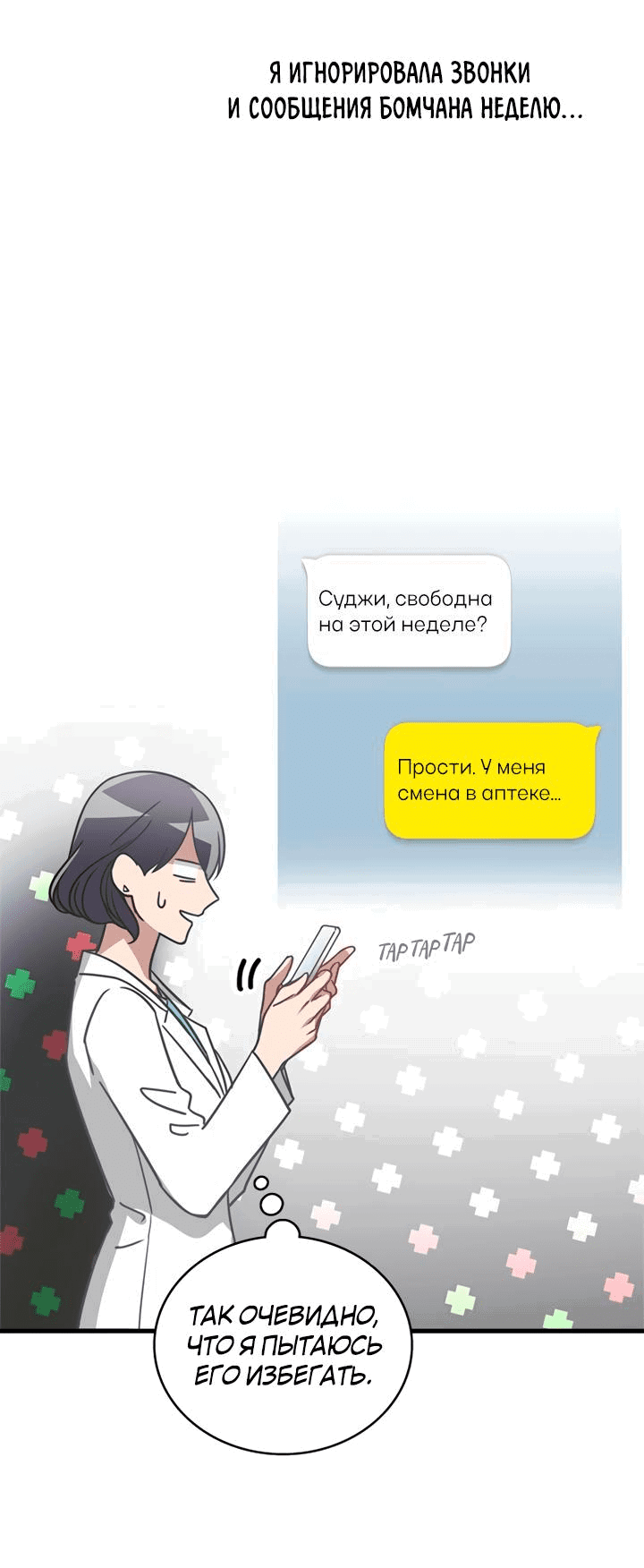 Манга Аптека, в которой воет Волк - Глава 27 Страница 12