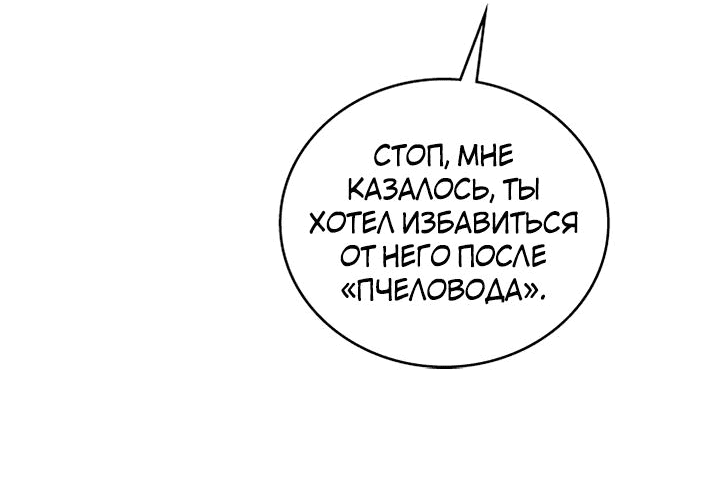 Манга Аптека, в которой воет Волк - Глава 27 Страница 22
