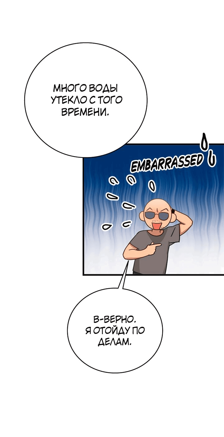 Манга Аптека, в которой воет Волк - Глава 25 Страница 30