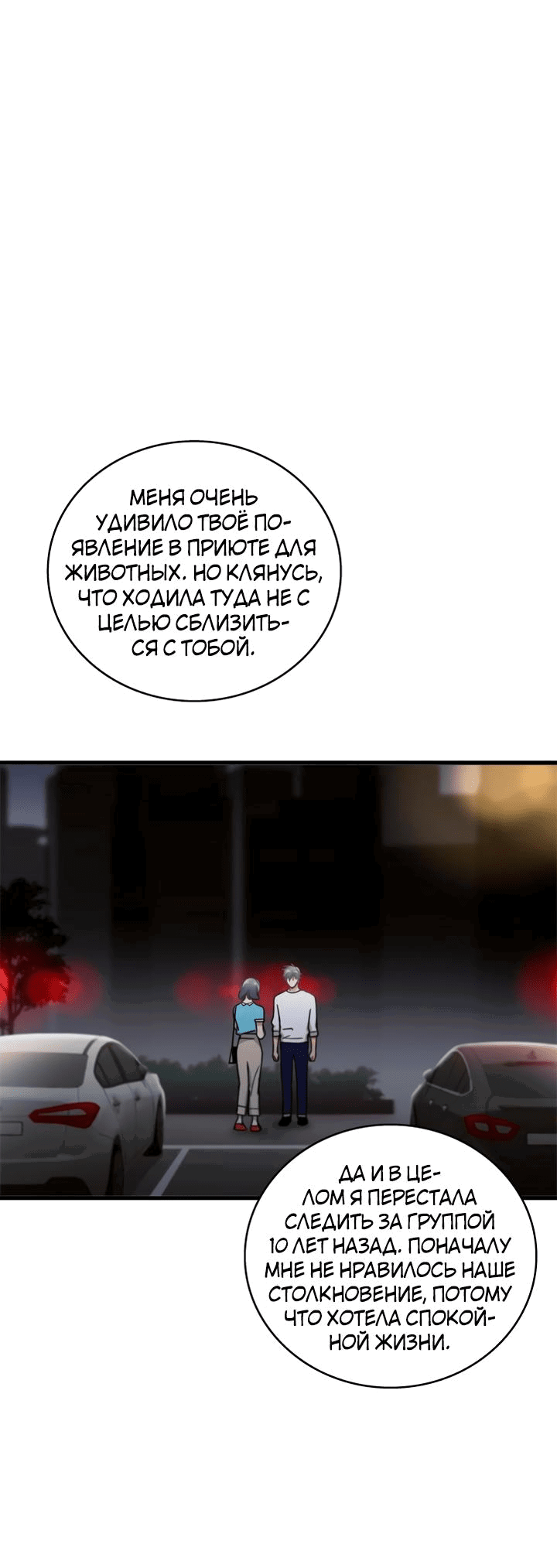 Манга Аптека, в которой воет Волк - Глава 29 Страница 3