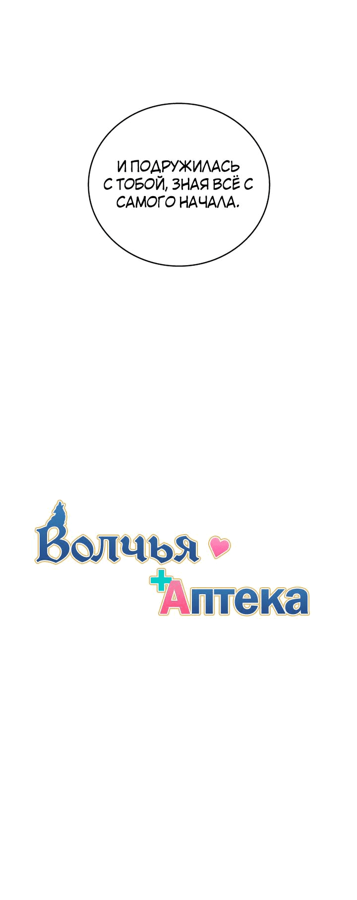 Манга Аптека, в которой воет Волк - Глава 29 Страница 2