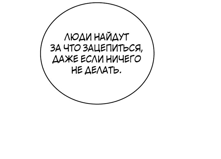 Манга Аптека, в которой воет Волк - Глава 28 Страница 28