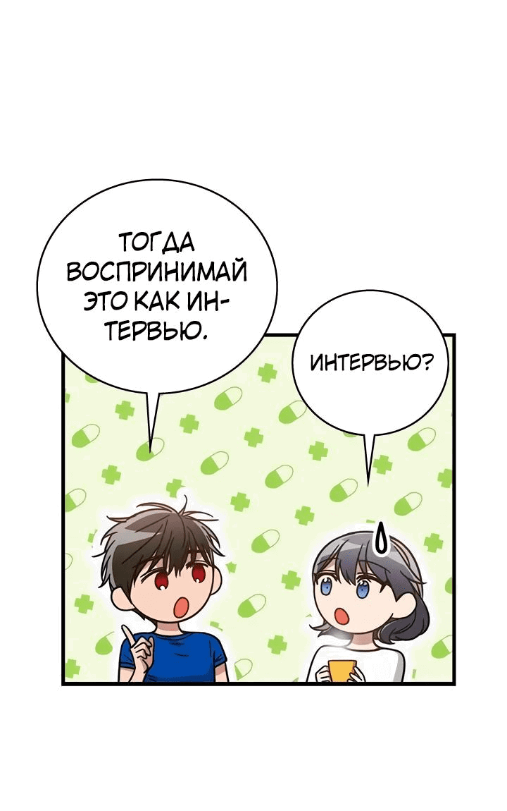 Манга Аптека, в которой воет Волк - Глава 35 Страница 39