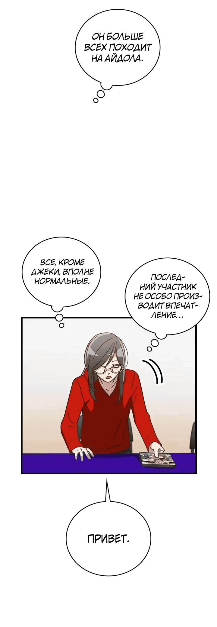 Манга Аптека, в которой воет Волк - Глава 37 Страница 35