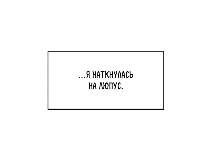 Манга Аптека, в которой воет Волк - Глава 37 Страница 23