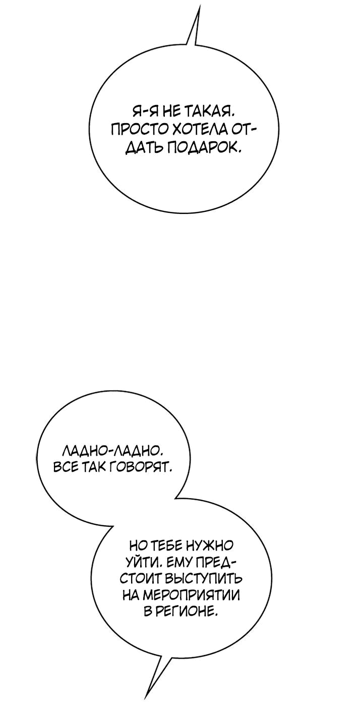 Манга Аптека, в которой воет Волк - Глава 38 Страница 47