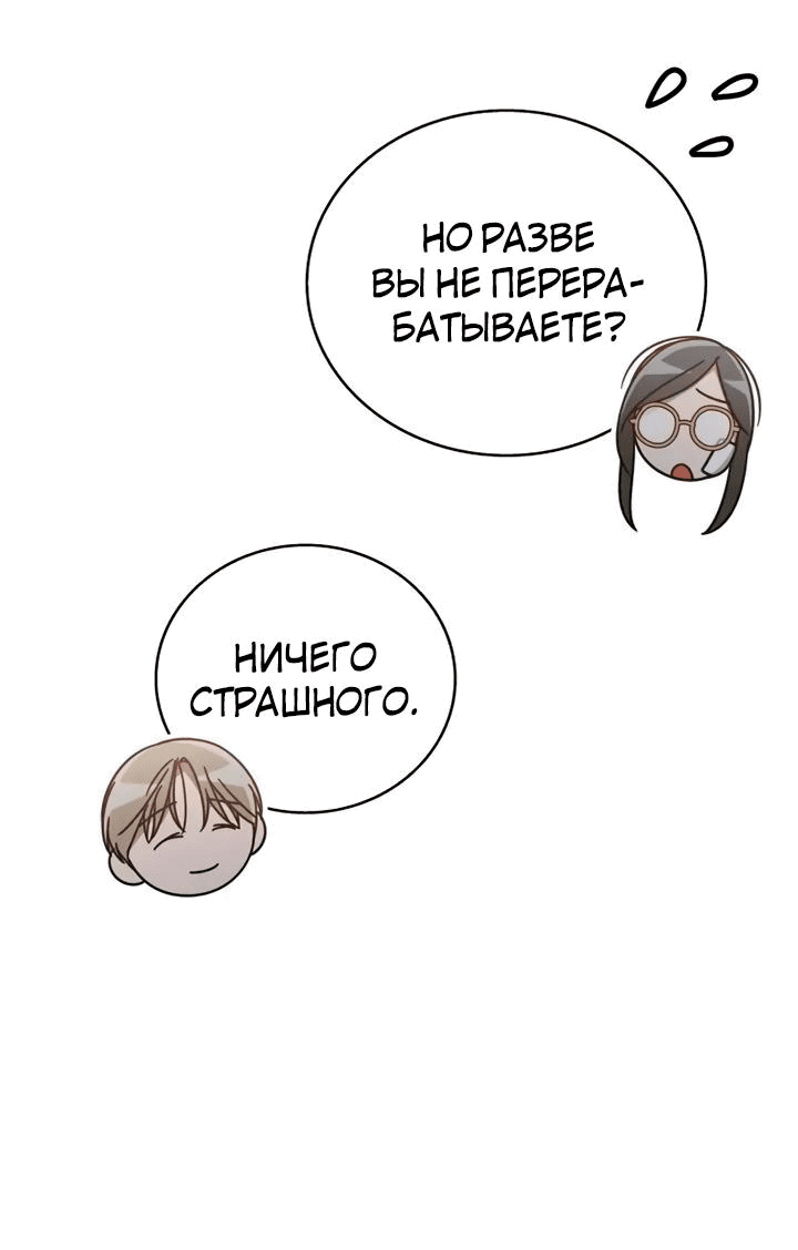 Манга Аптека, в которой воет Волк - Глава 38 Страница 54