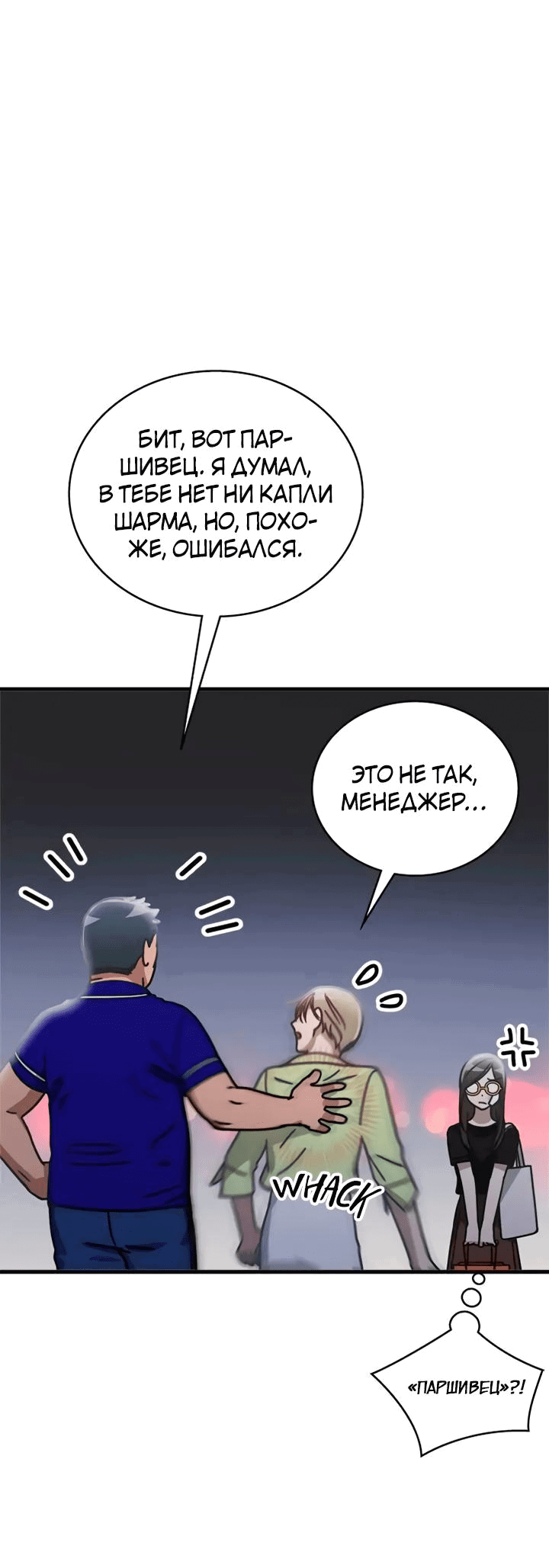 Манга Аптека, в которой воет Волк - Глава 38 Страница 45