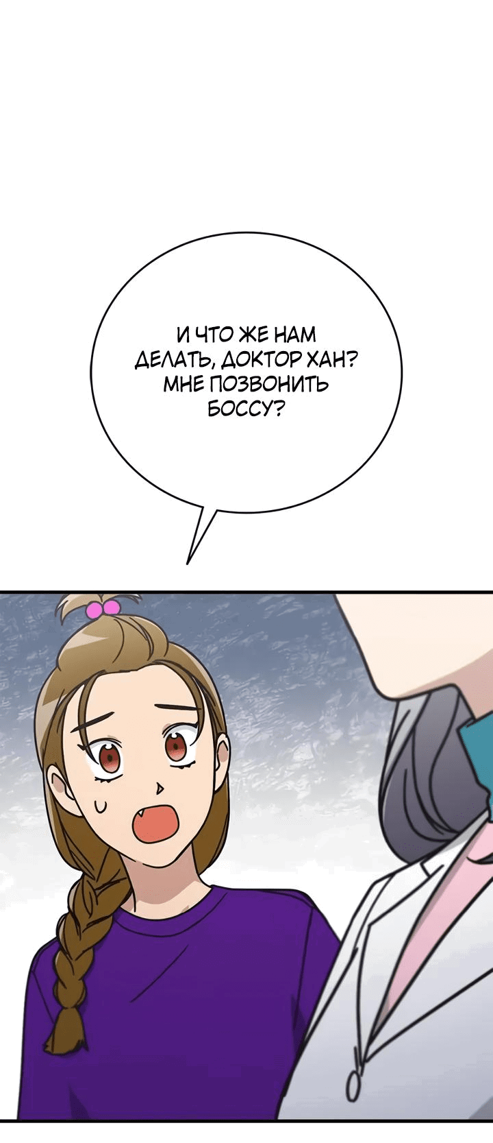 Манга Аптека, в которой воет Волк - Глава 49 Страница 3