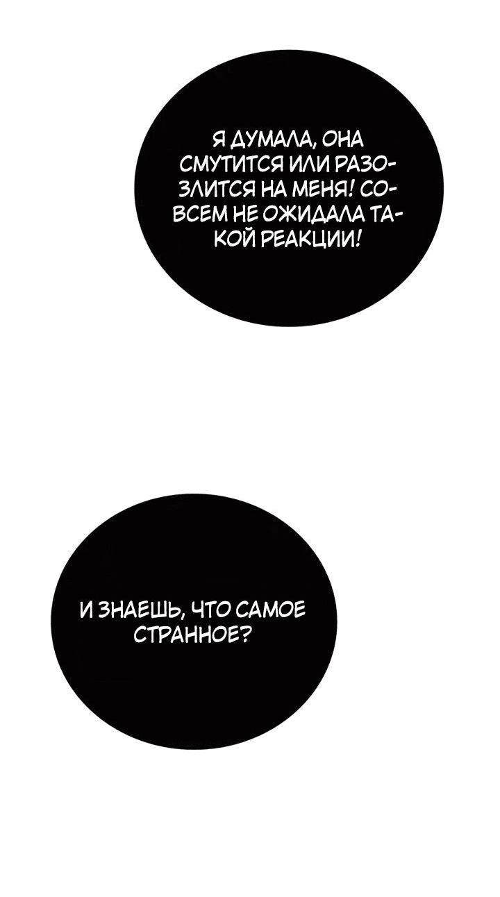 Манга Аптека, в которой воет Волк - Глава 49 Страница 19