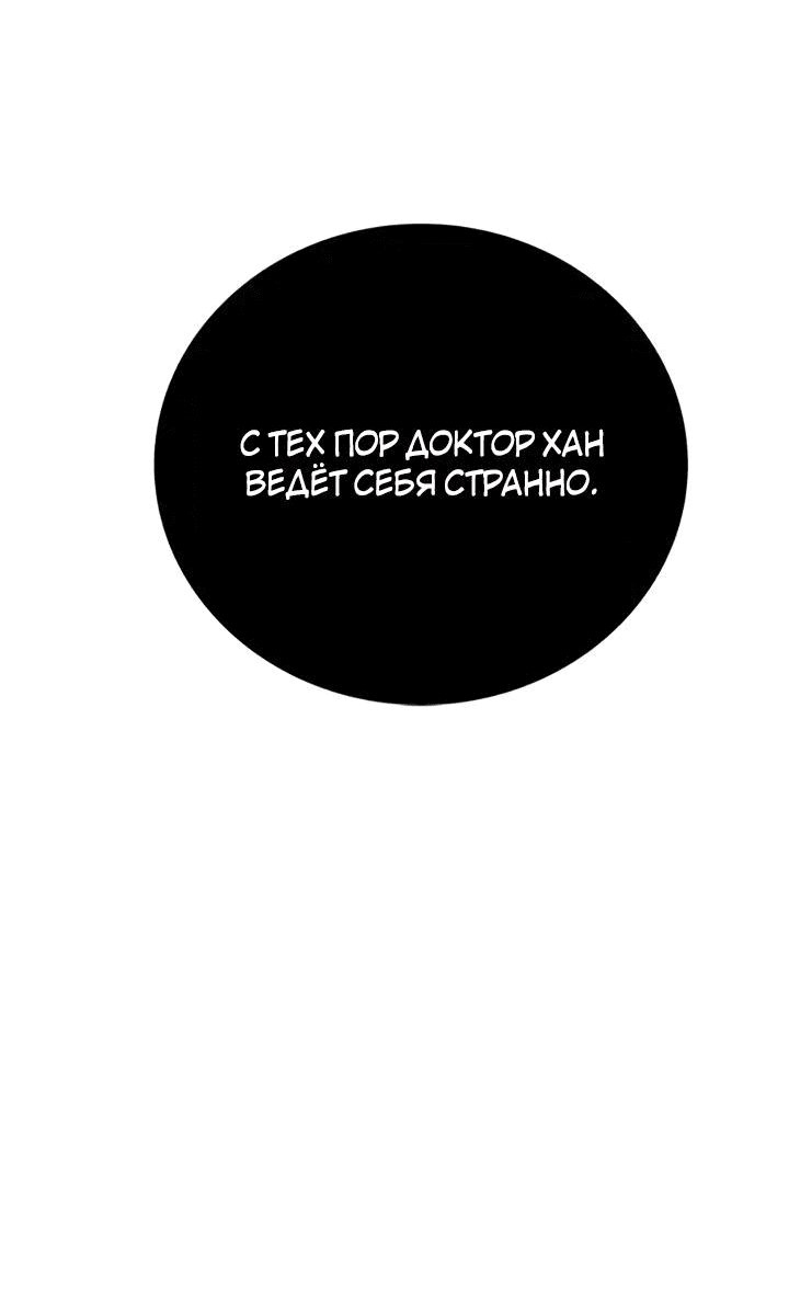 Манга Аптека, в которой воет Волк - Глава 49 Страница 9