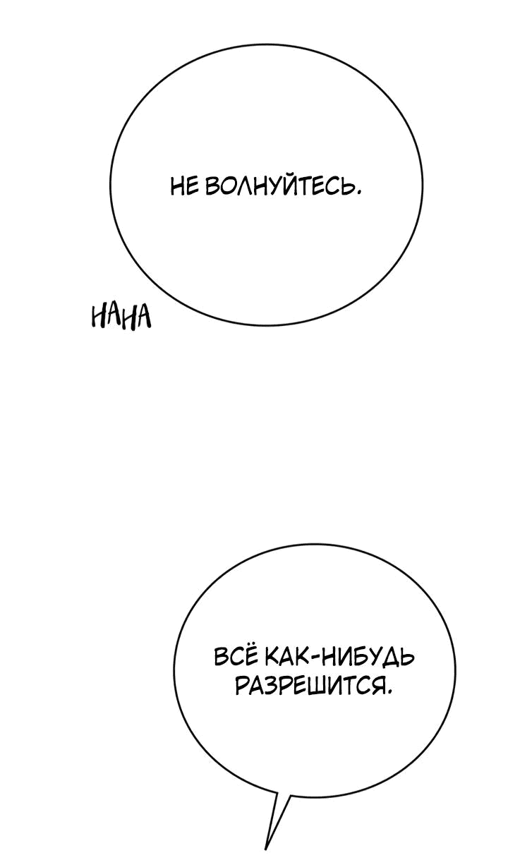 Манга Аптека, в которой воет Волк - Глава 49 Страница 5