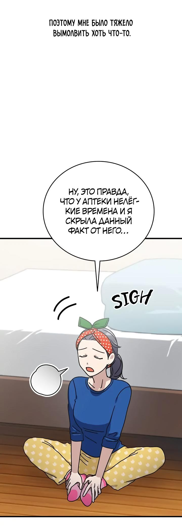 Манга Аптека, в которой воет Волк - Глава 48 Страница 25