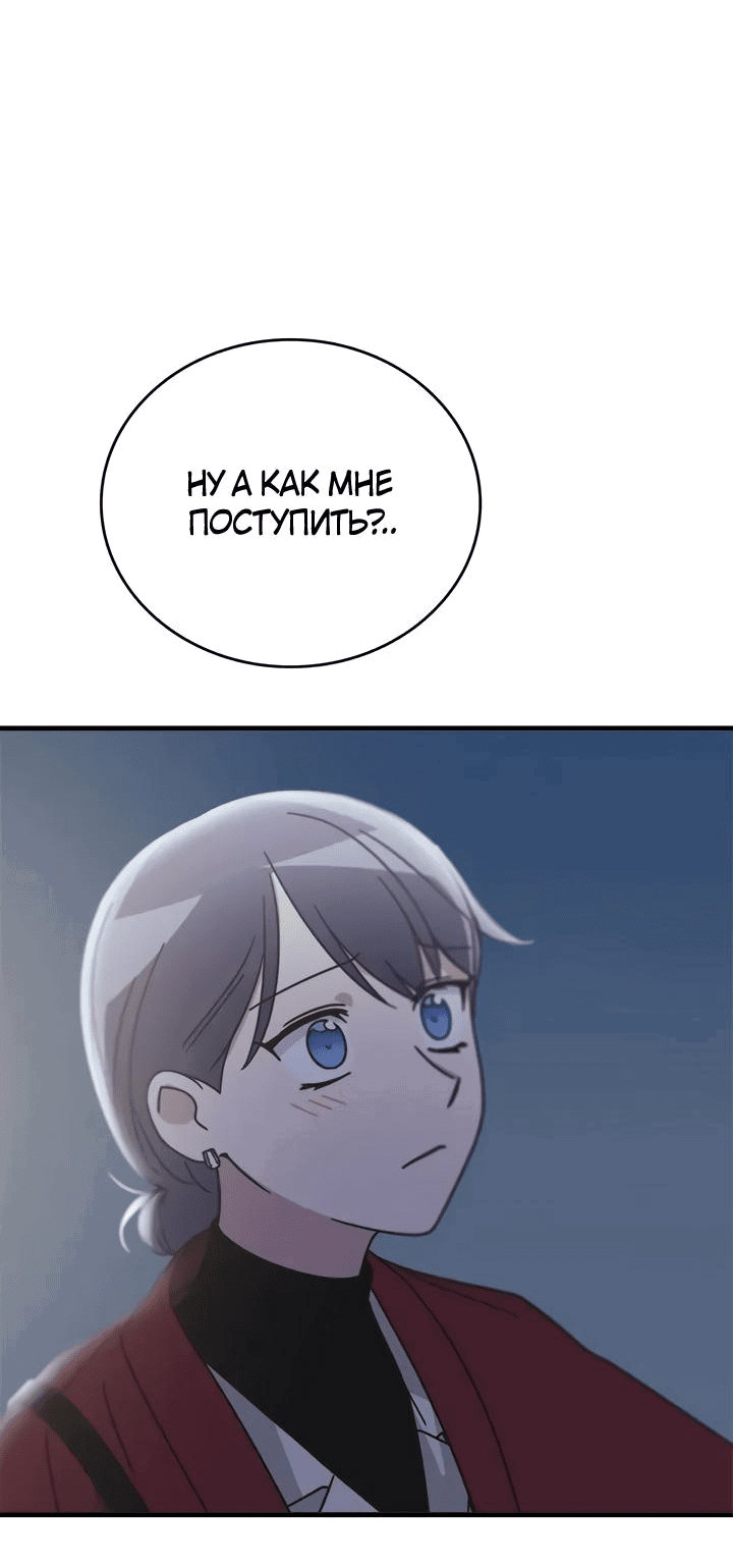 Манга Аптека, в которой воет Волк - Глава 48 Страница 4