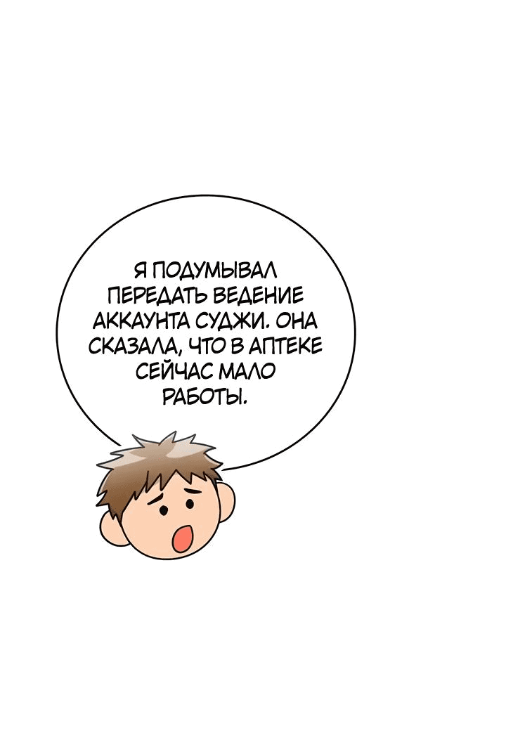 Манга Аптека, в которой воет Волк - Глава 46 Страница 54