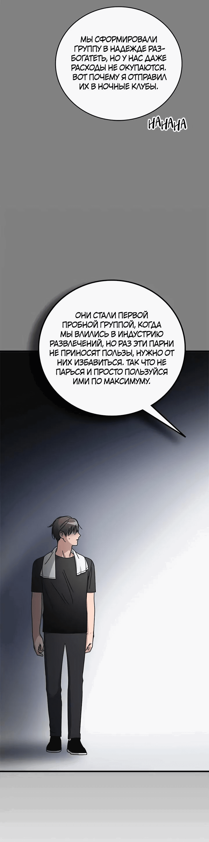 Манга Аптека, в которой воет Волк - Глава 46 Страница 6