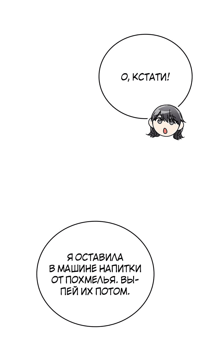 Манга Аптека, в которой воет Волк - Глава 45 Страница 48