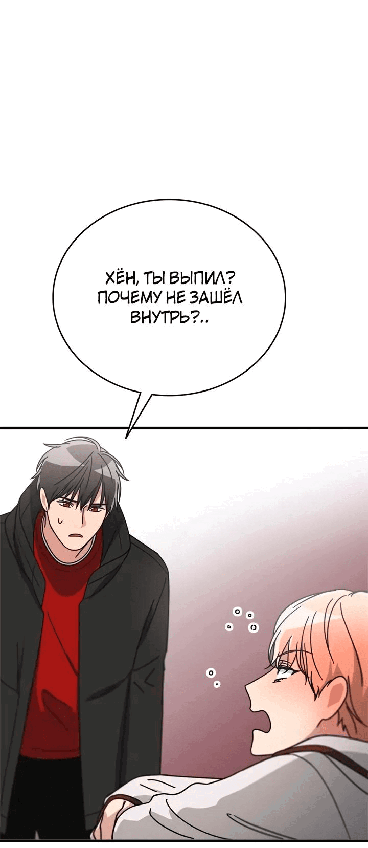 Манга Аптека, в которой воет Волк - Глава 45 Страница 4