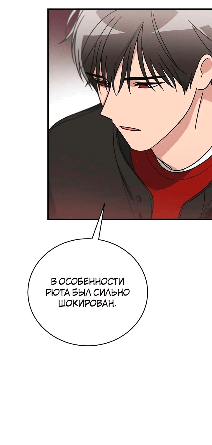 Манга Аптека, в которой воет Волк - Глава 44 Страница 53