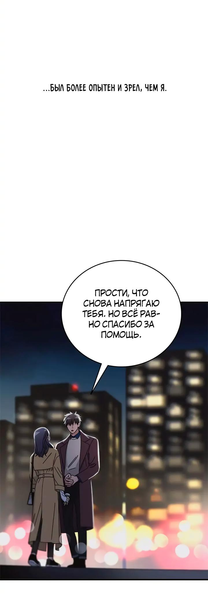 Манга Аптека, в которой воет Волк - Глава 43 Страница 50
