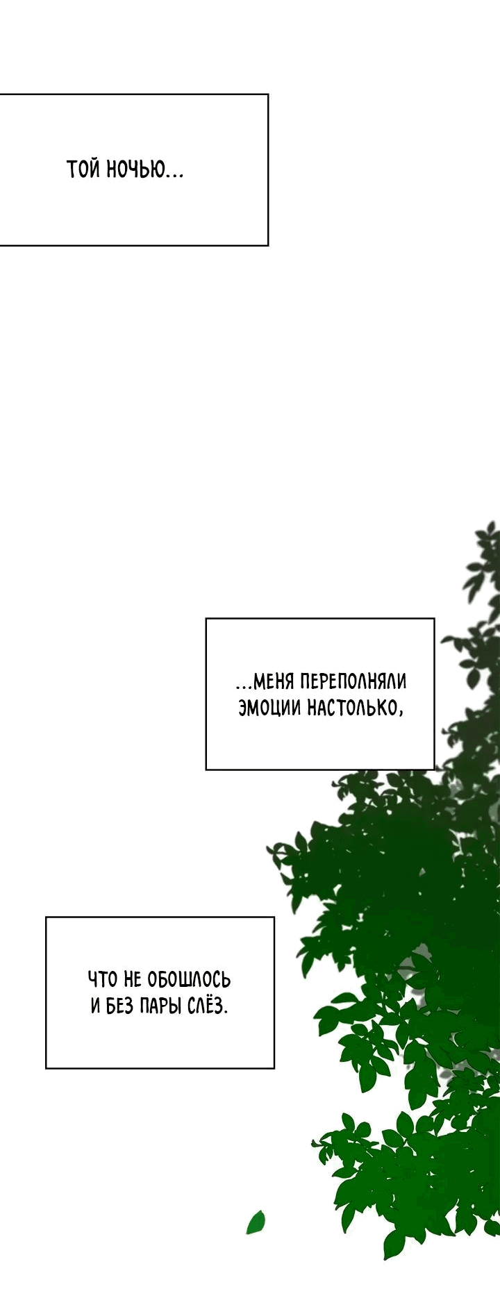 Манга Аптека, в которой воет Волк - Глава 41 Страница 59