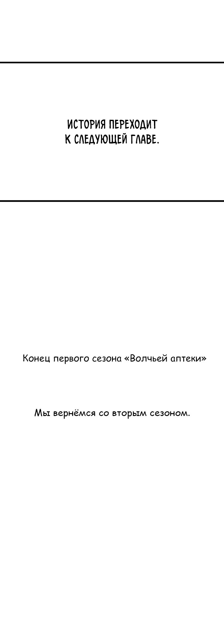 Манга Аптека, в которой воет Волк - Глава 41 Страница 72