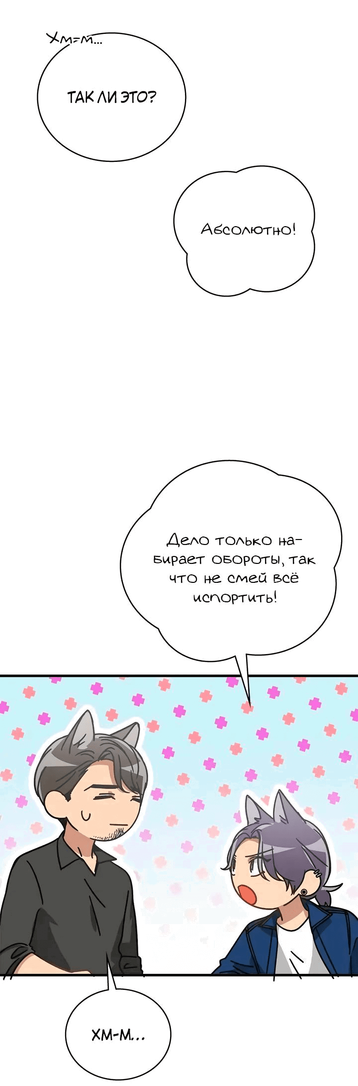 Манга Аптека, в которой воет Волк - Глава 40 Страница 44