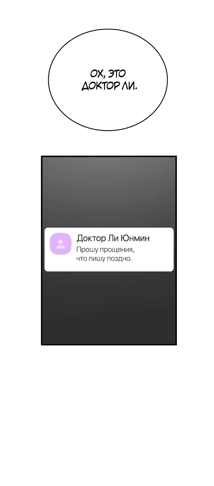 Манга Аптека, в которой воет Волк - Глава 55 Страница 53