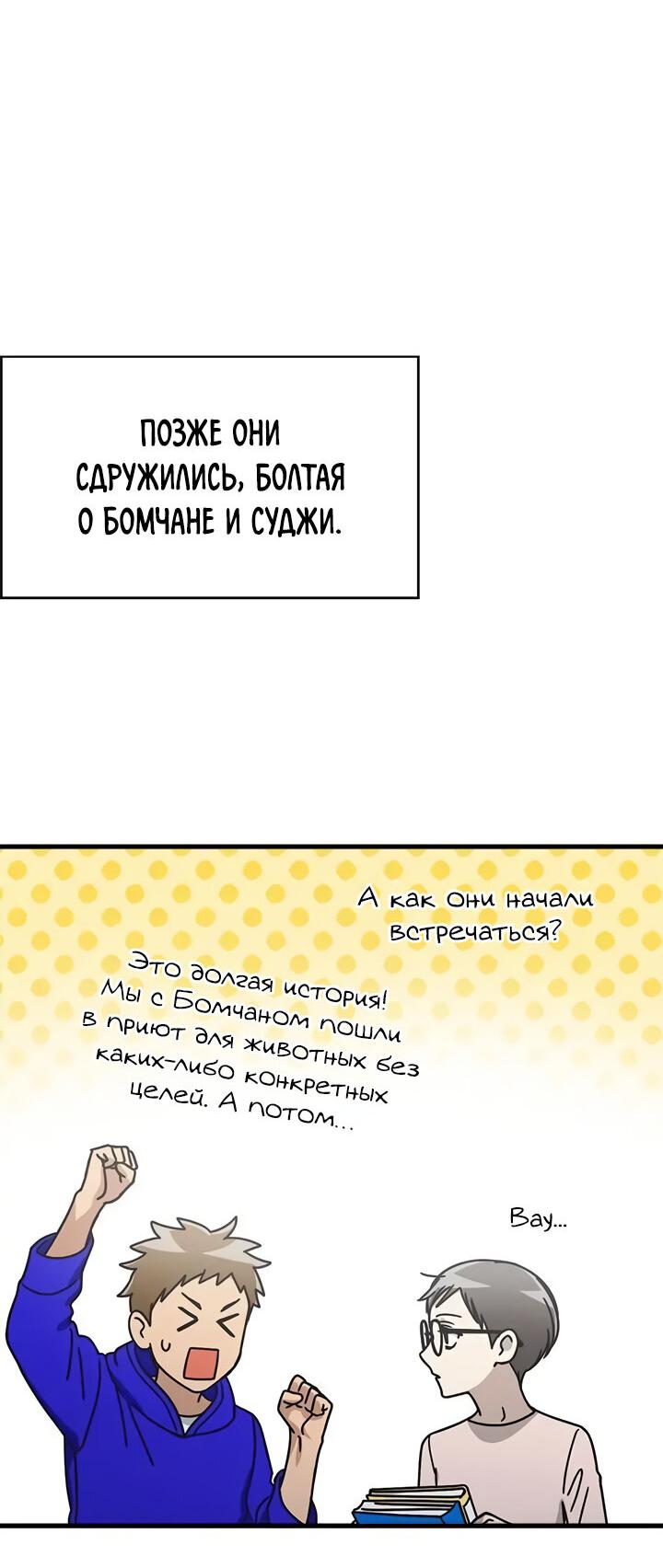 Манга Аптека, в которой воет Волк - Глава 52 Страница 65
