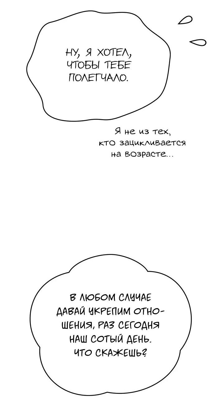 Манга Аптека, в которой воет Волк - Глава 50 Страница 50
