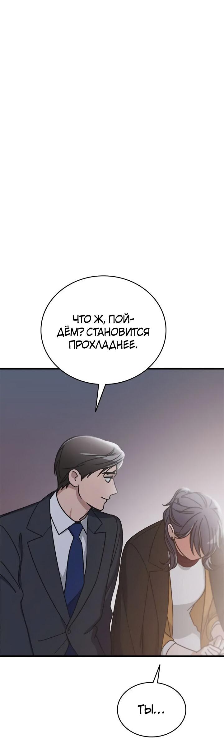 Манга Аптека, в которой воет Волк - Глава 50 Страница 65
