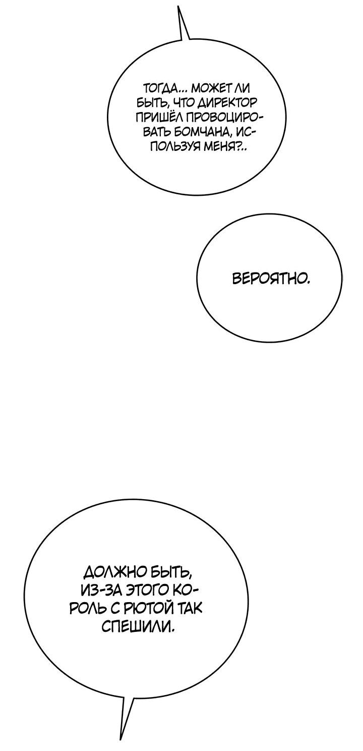 Манга Аптека, в которой воет Волк - Глава 59 Страница 65