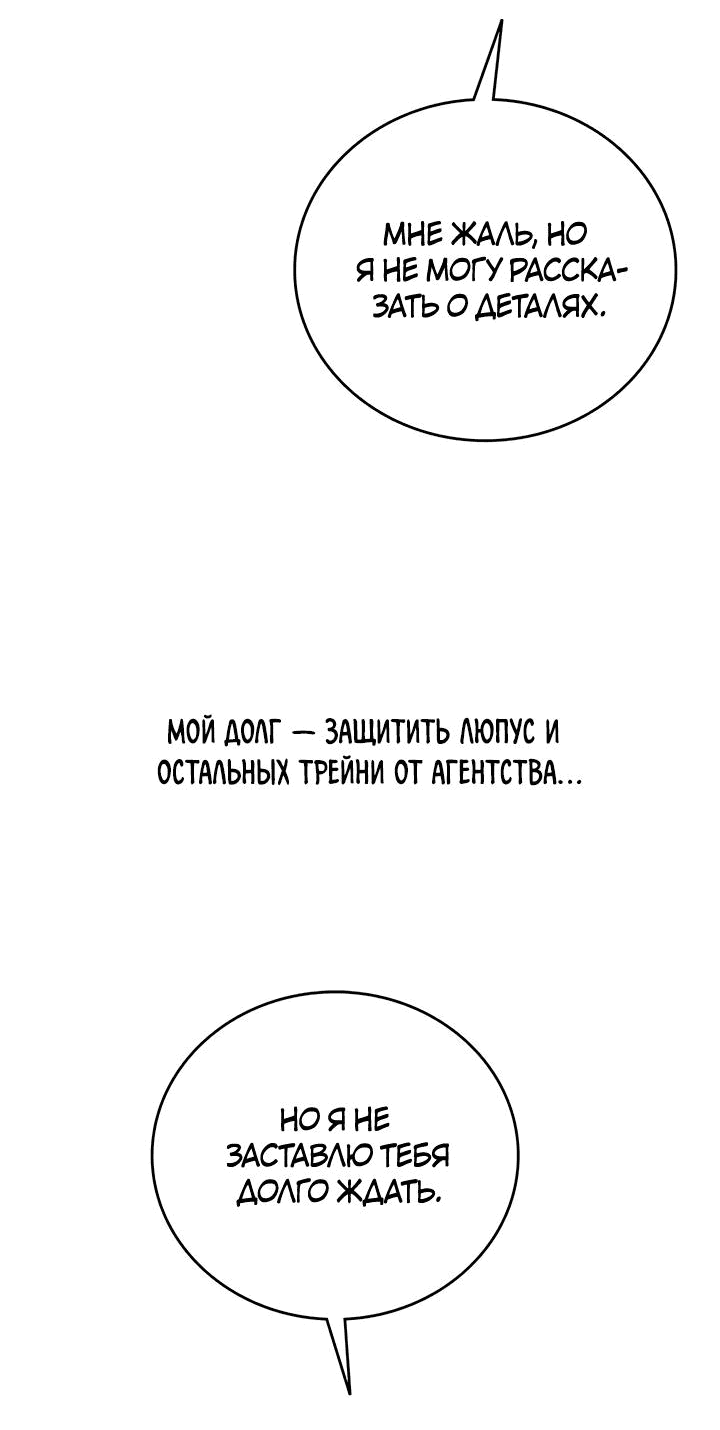 Манга Аптека, в которой воет Волк - Глава 59 Страница 18