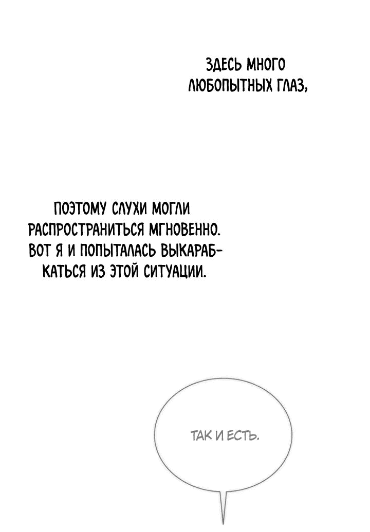 Манга Аптека, в которой воет Волк - Глава 58 Страница 31