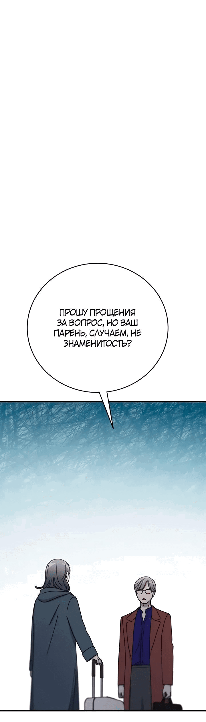 Манга Аптека, в которой воет Волк - Глава 58 Страница 1