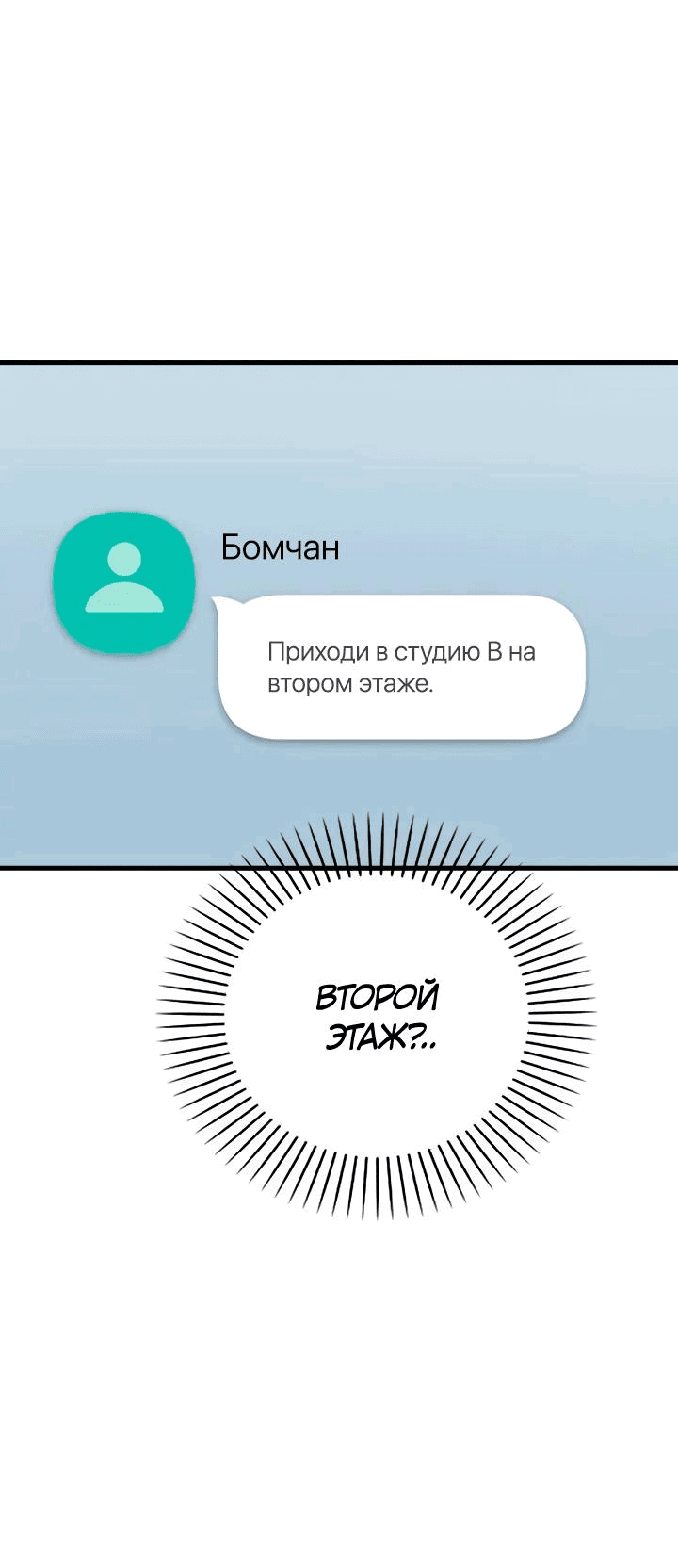 Манга Аптека, в которой воет Волк - Глава 58 Страница 36