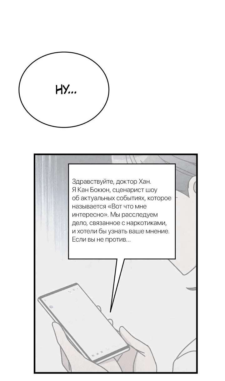Манга Аптека, в которой воет Волк - Глава 62 Страница 71